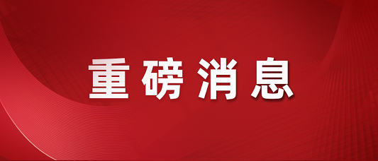 再获中广核订单！js555888金沙股份成功中标氢气SOFC发电系统测试服务采购项目
